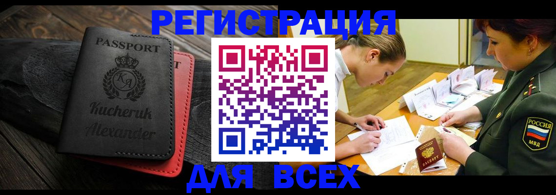 прописка для работы в Дрезне